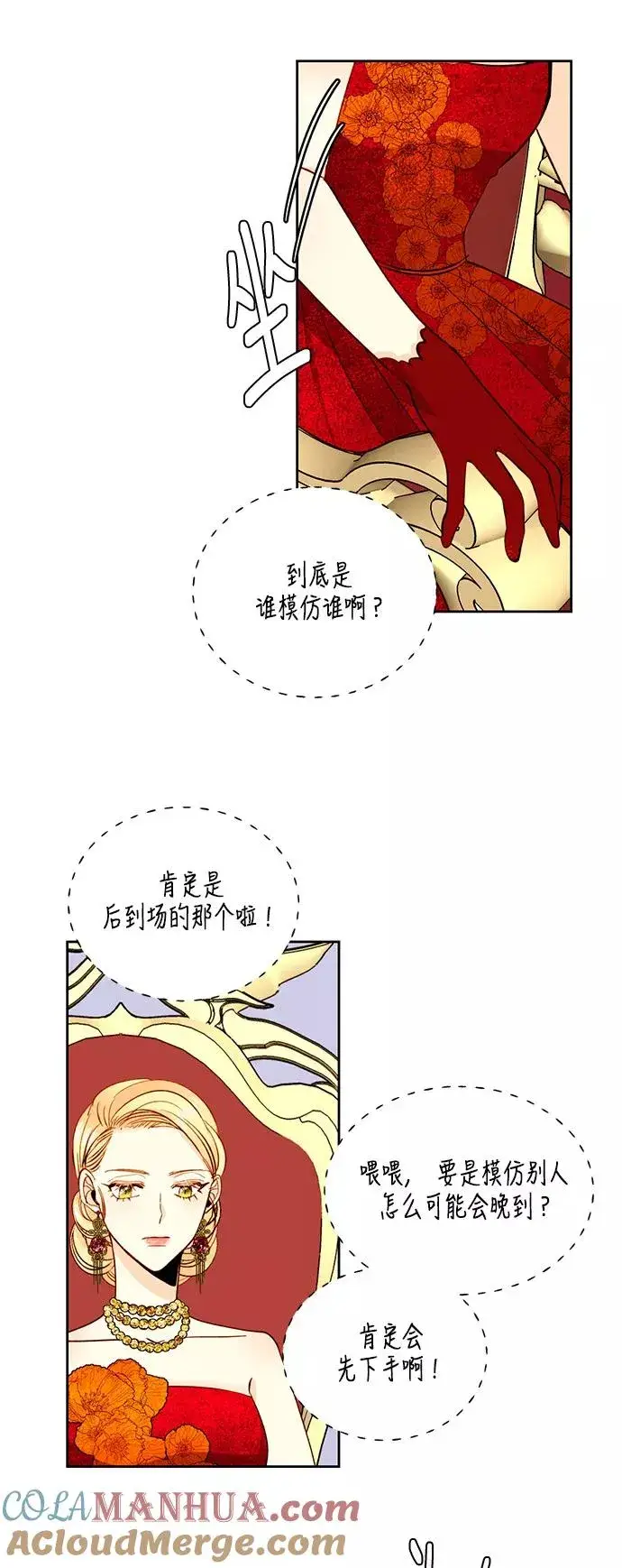漫画《再婚皇后》第31话第46张图