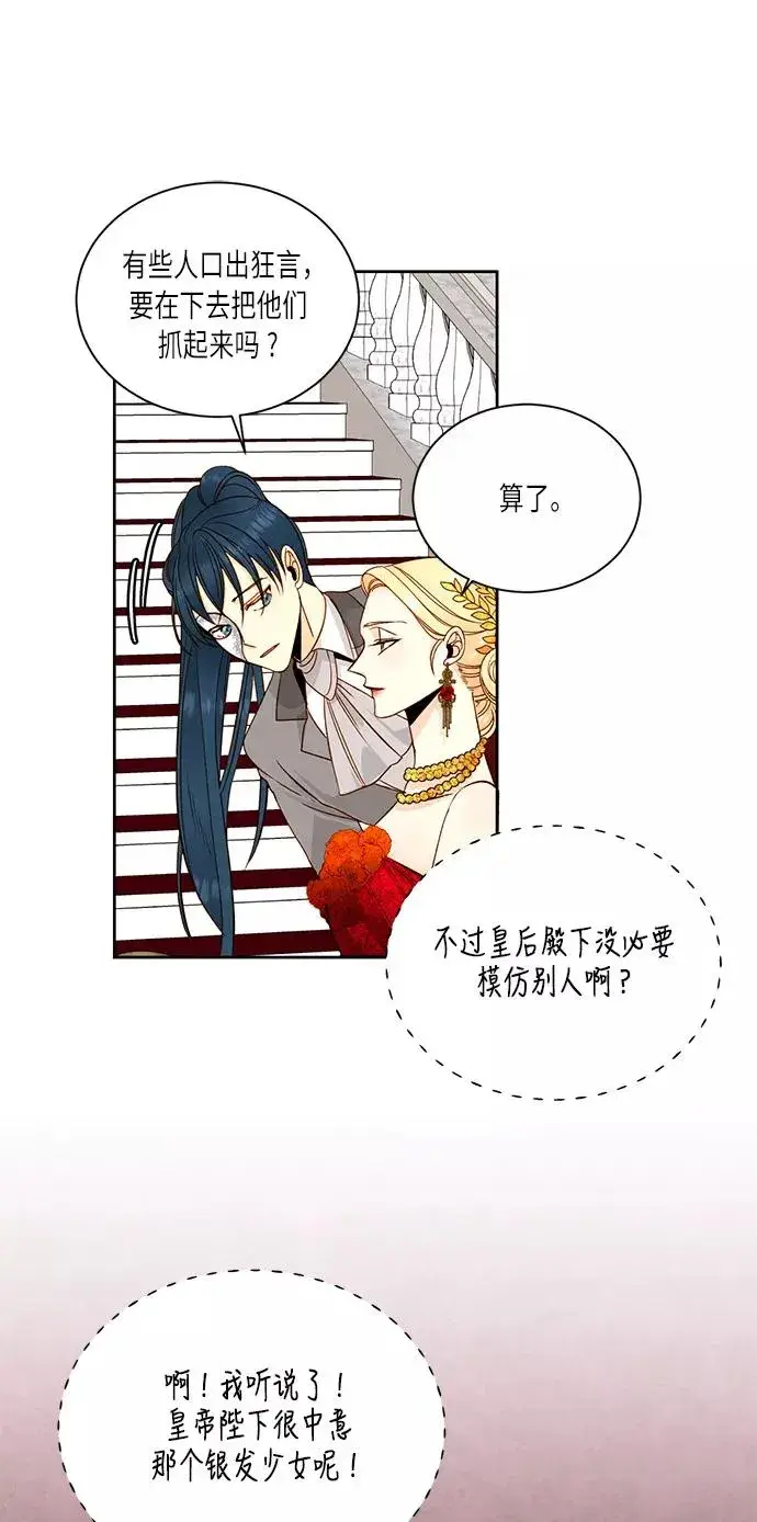 漫画《再婚皇后》第31话第48张图