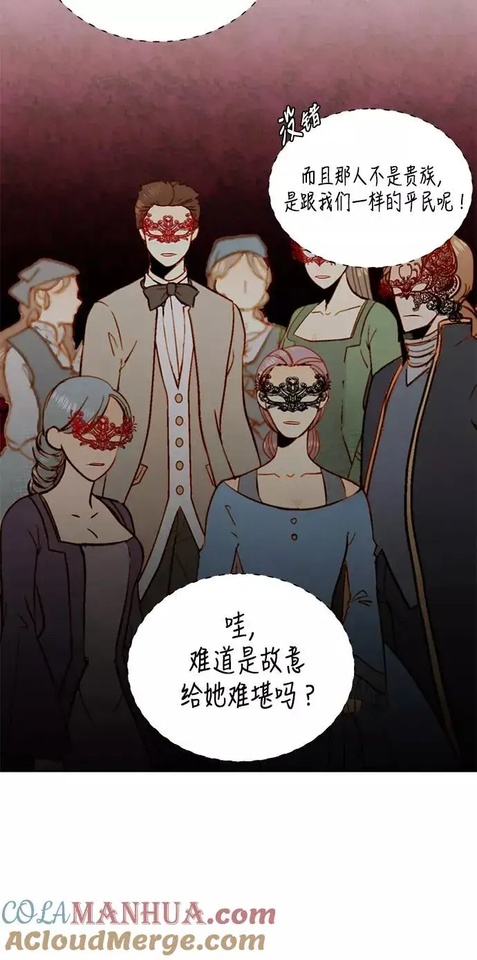 漫画《再婚皇后》第31话第49张图
