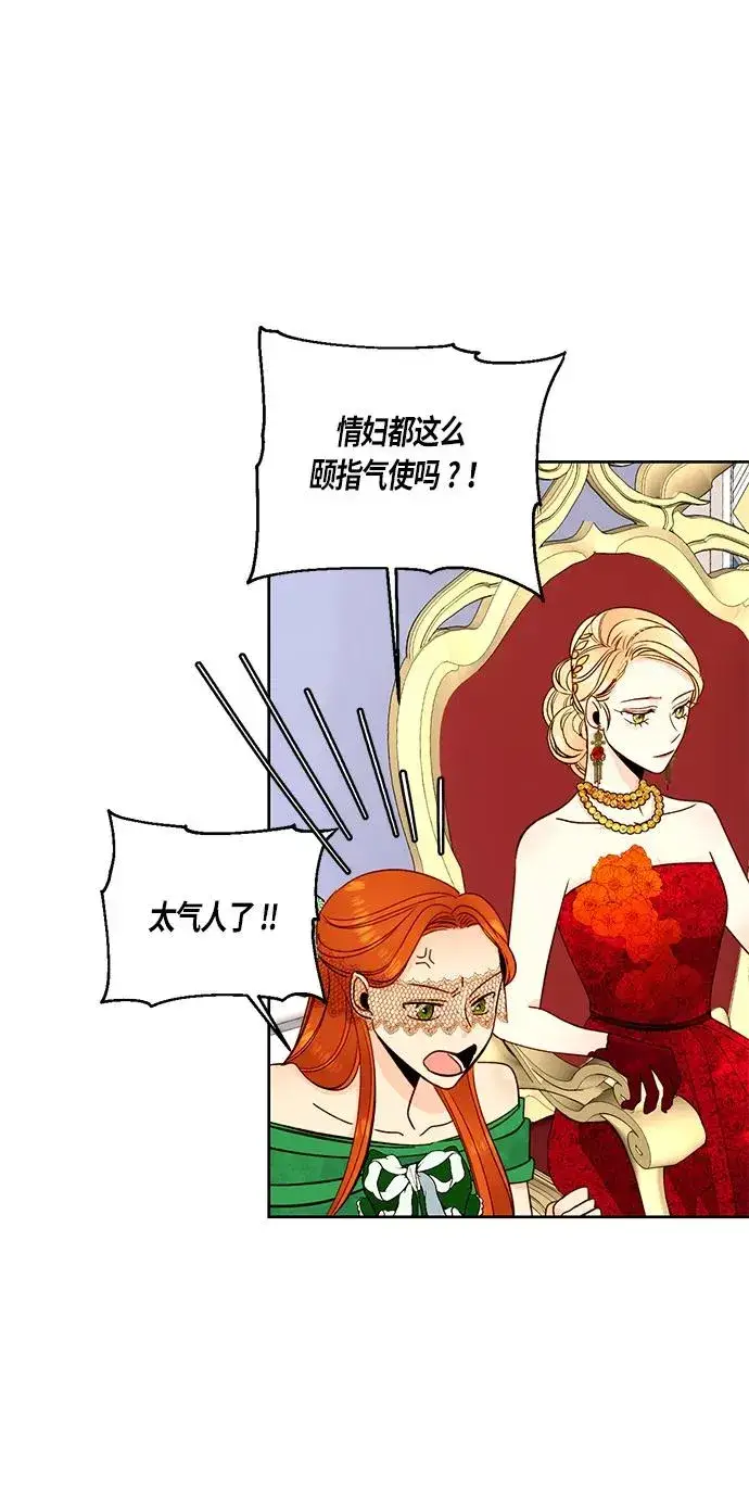 漫画《再婚皇后》第31话第51张图