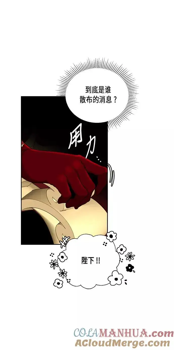 漫画《再婚皇后》第31话第52张图