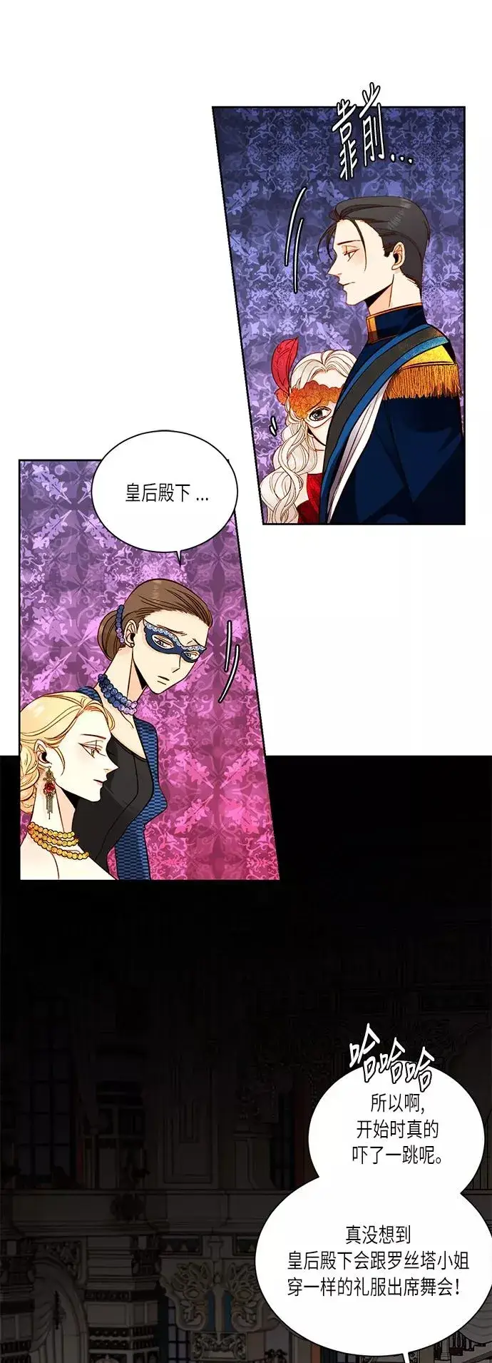 漫画《再婚皇后》第31话第54张图