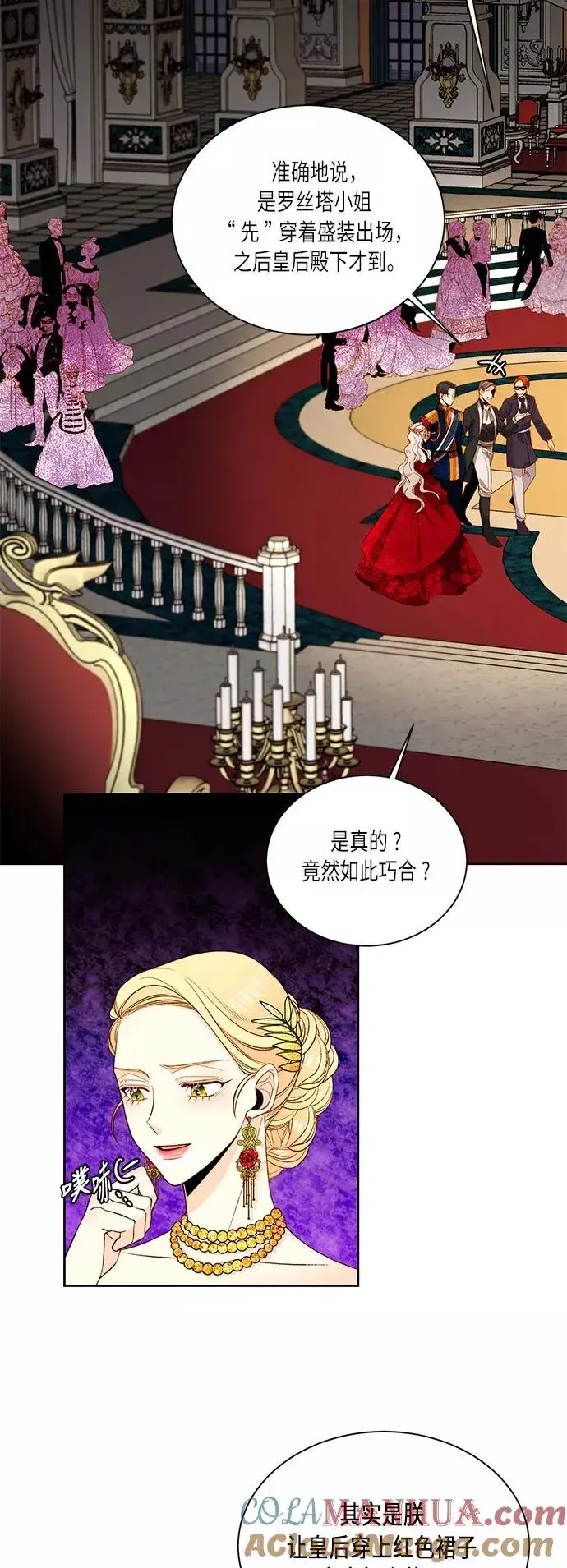 漫画《再婚皇后》第31话第55张图