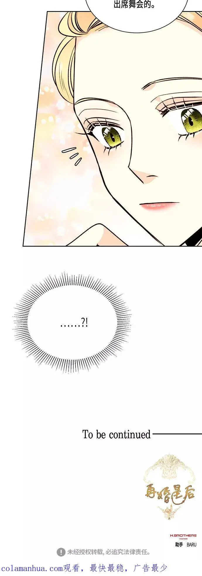 漫画《再婚皇后》第31话第56张图