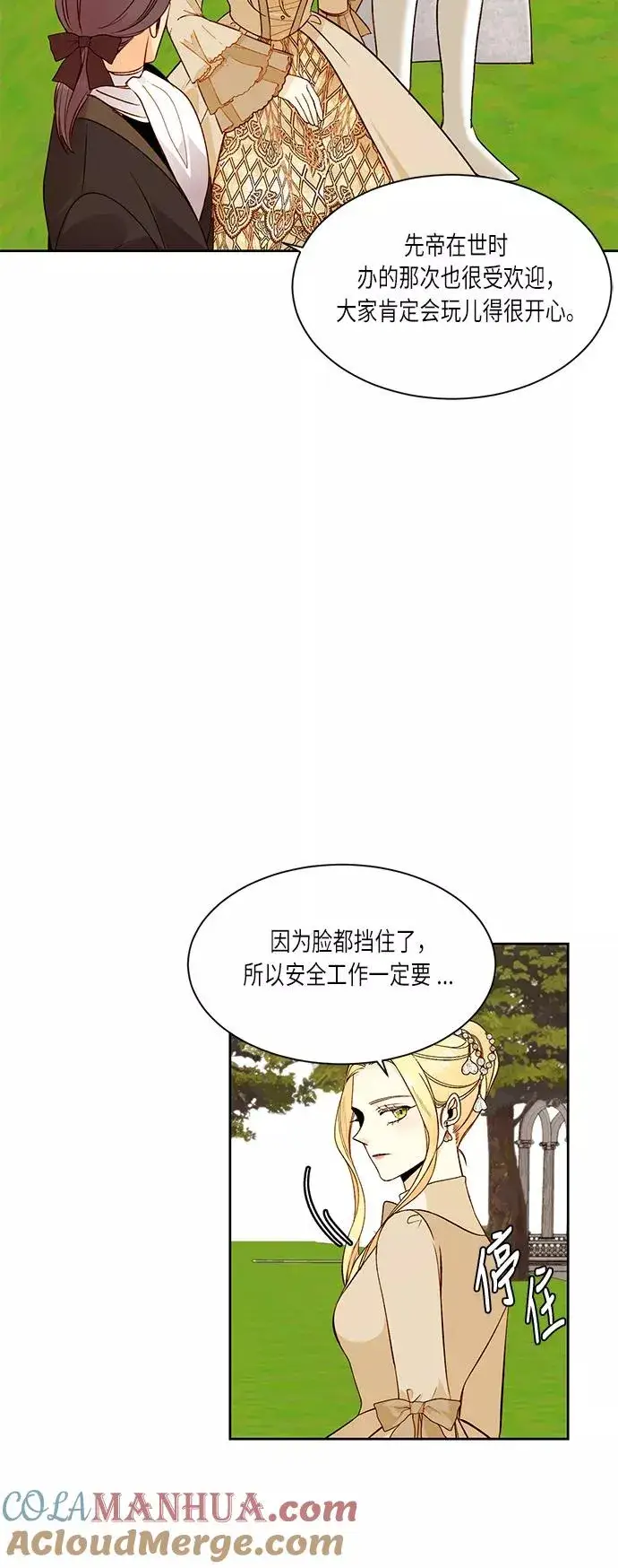 漫画《再婚皇后》第31话第7张图