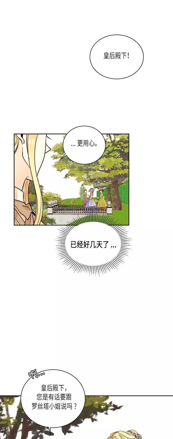 漫画《再婚皇后》第31话第8张图