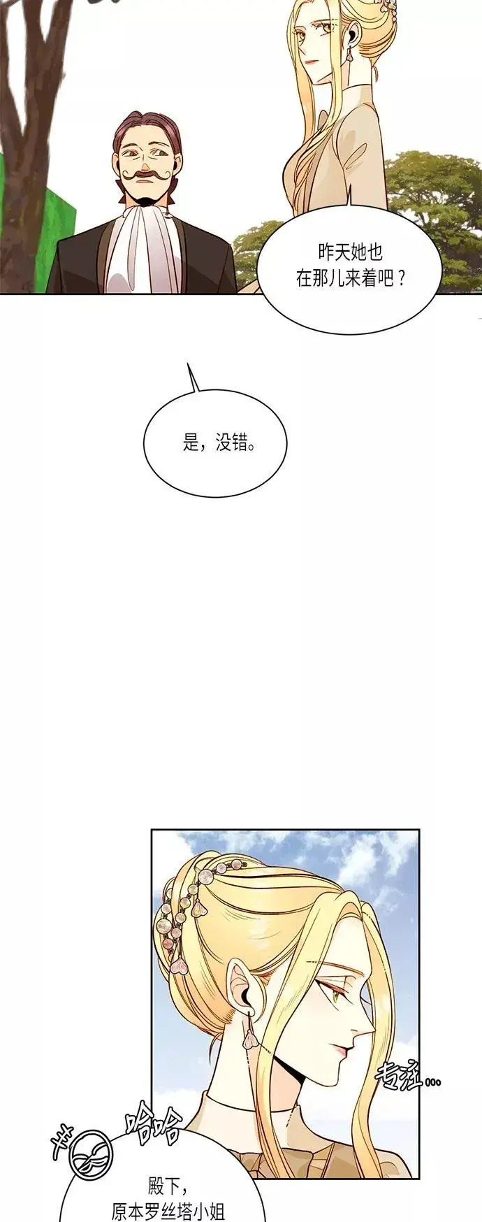 漫画《再婚皇后》第31话第9张图