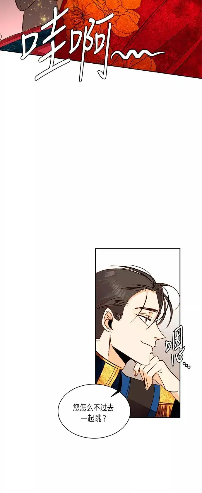 漫画《再婚皇后》第32话第11张图