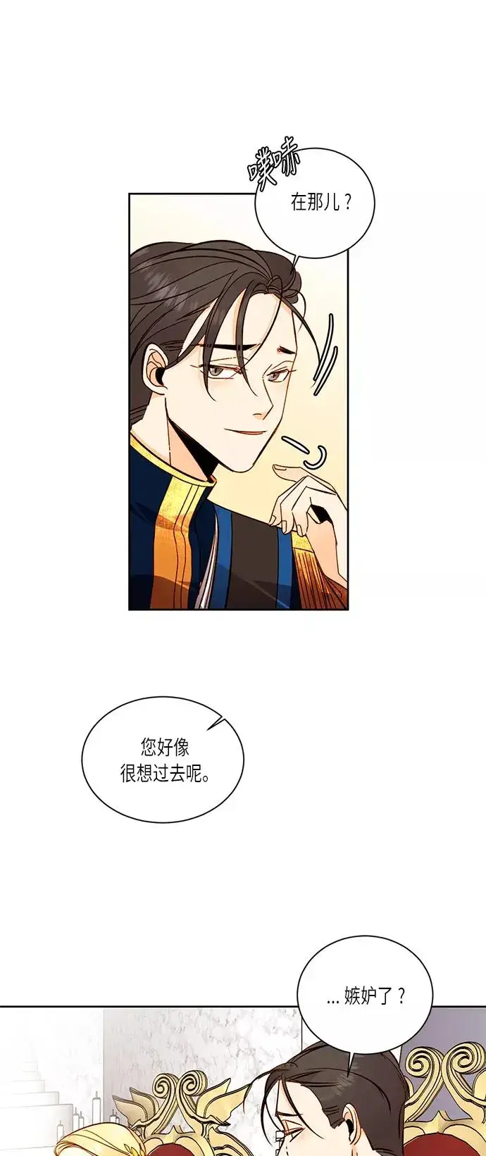漫画《再婚皇后》第32话第12张图