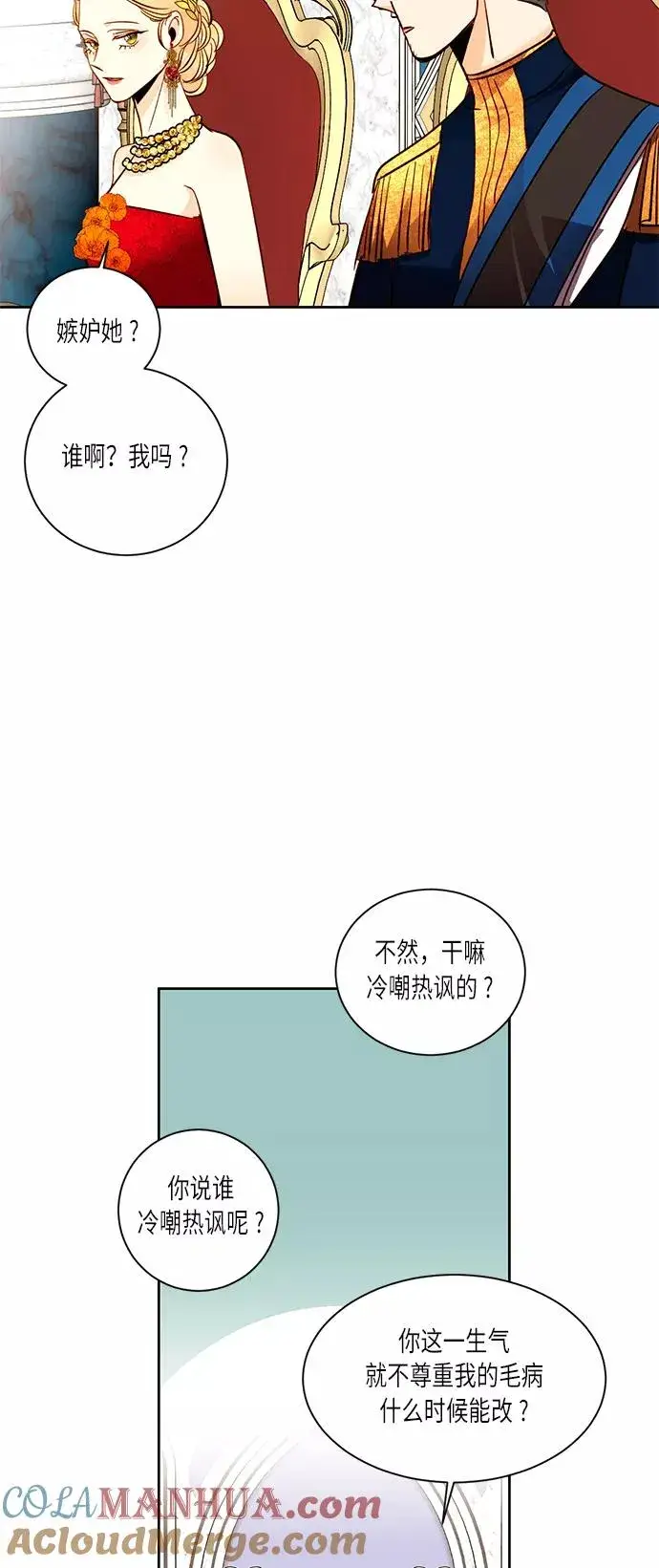 漫画《再婚皇后》第32话第13张图