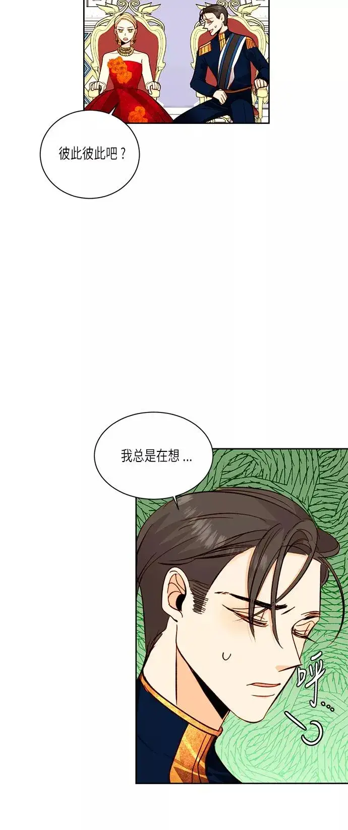漫画《再婚皇后》第32话第14张图