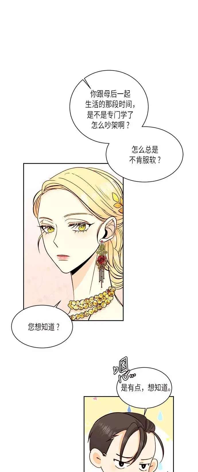 漫画《再婚皇后》第32话第15张图