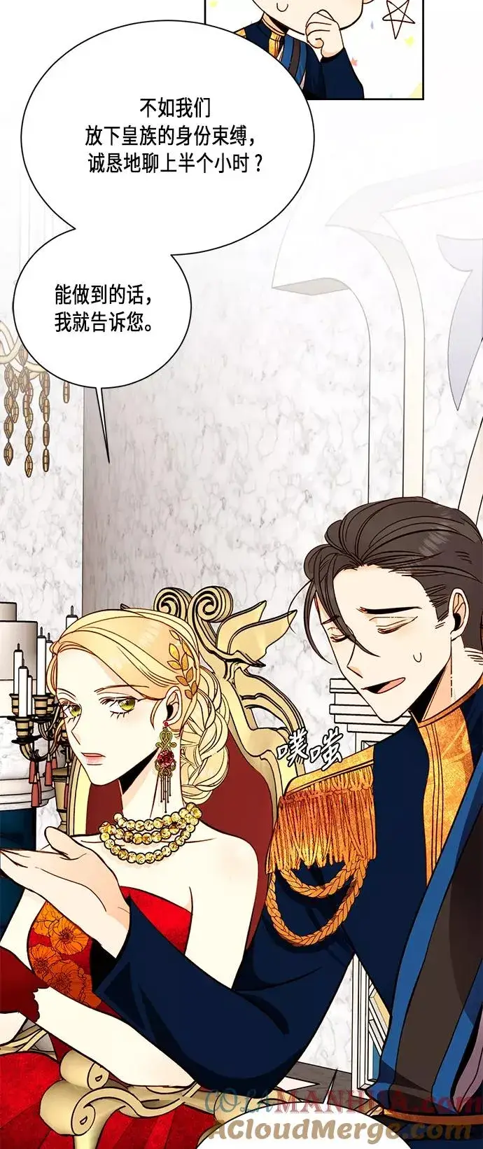 漫画《再婚皇后》第32话第16张图