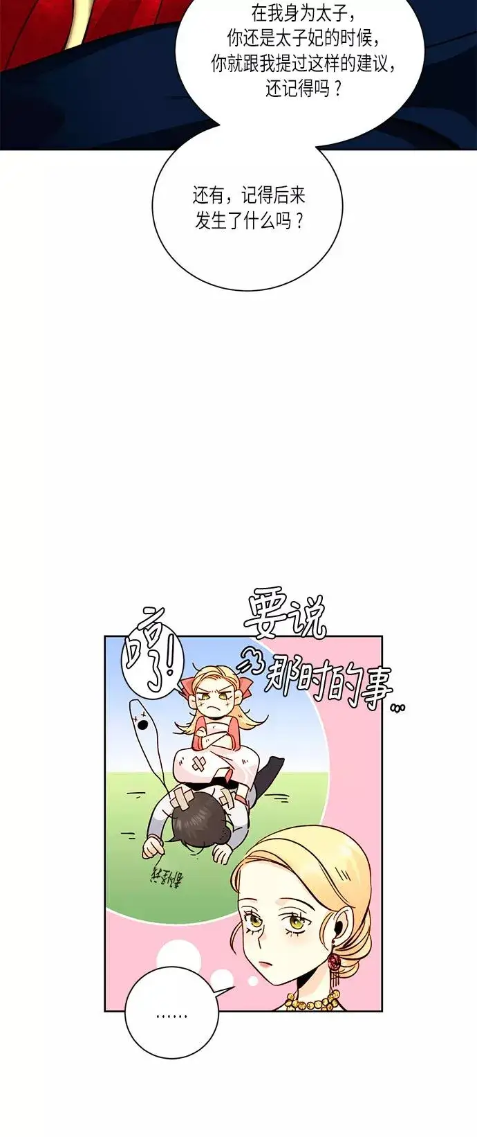 漫画《再婚皇后》第32话第17张图
