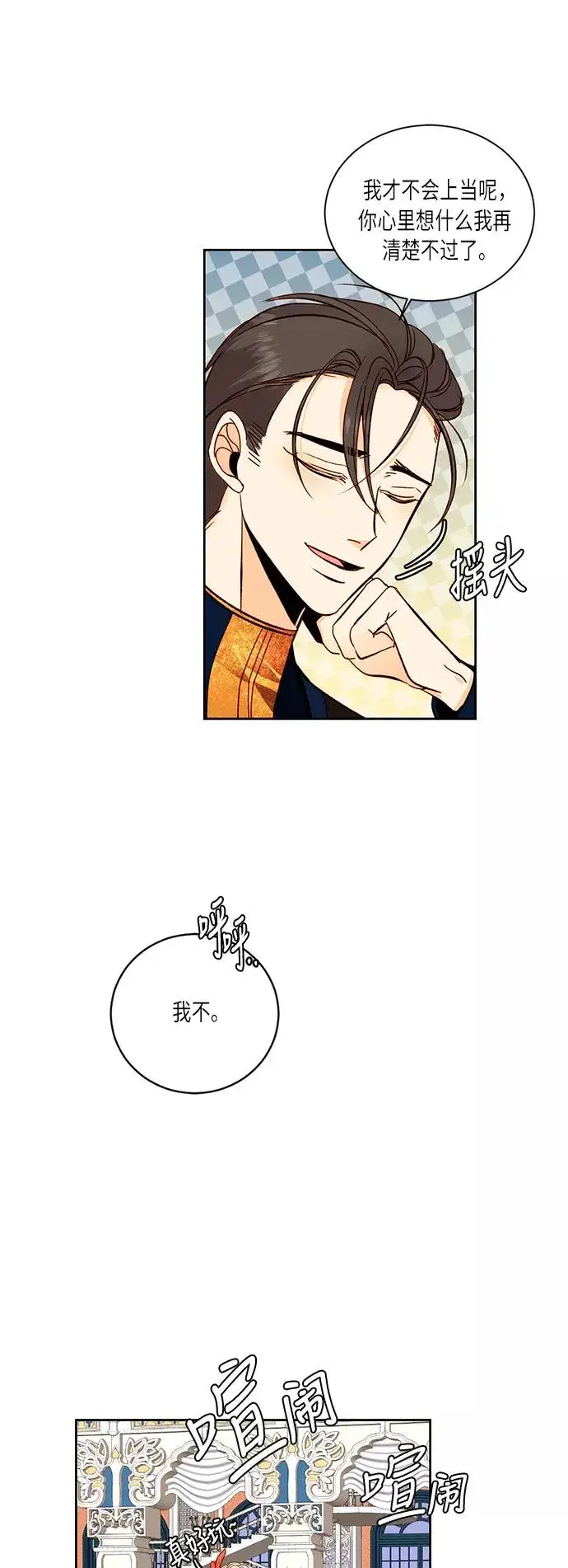 漫画《再婚皇后》第32话第18张图