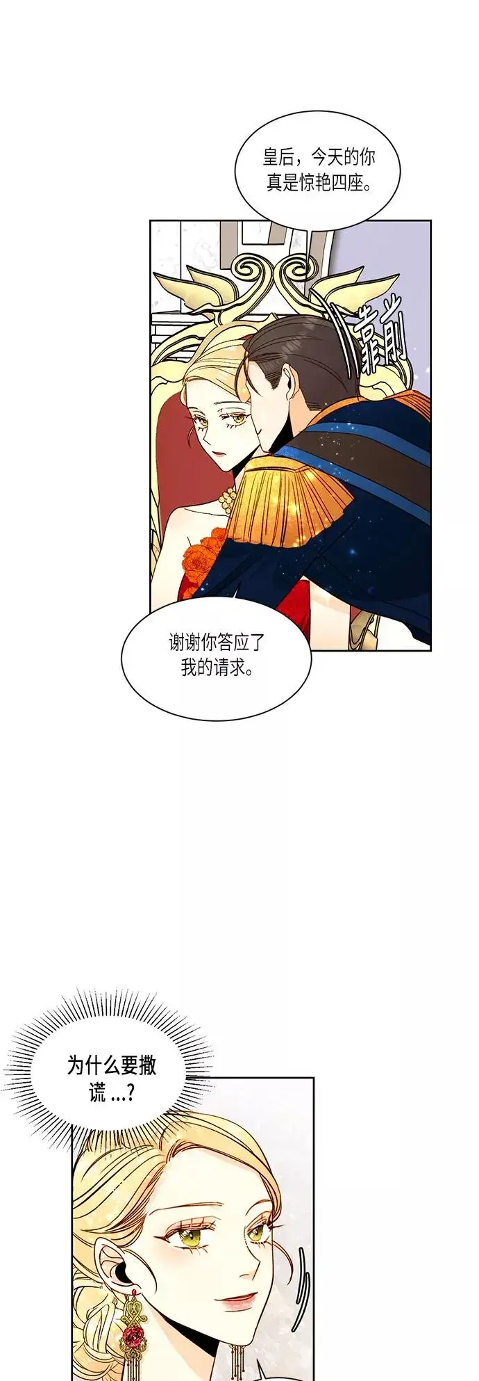 漫画《再婚皇后》第32话第2张图