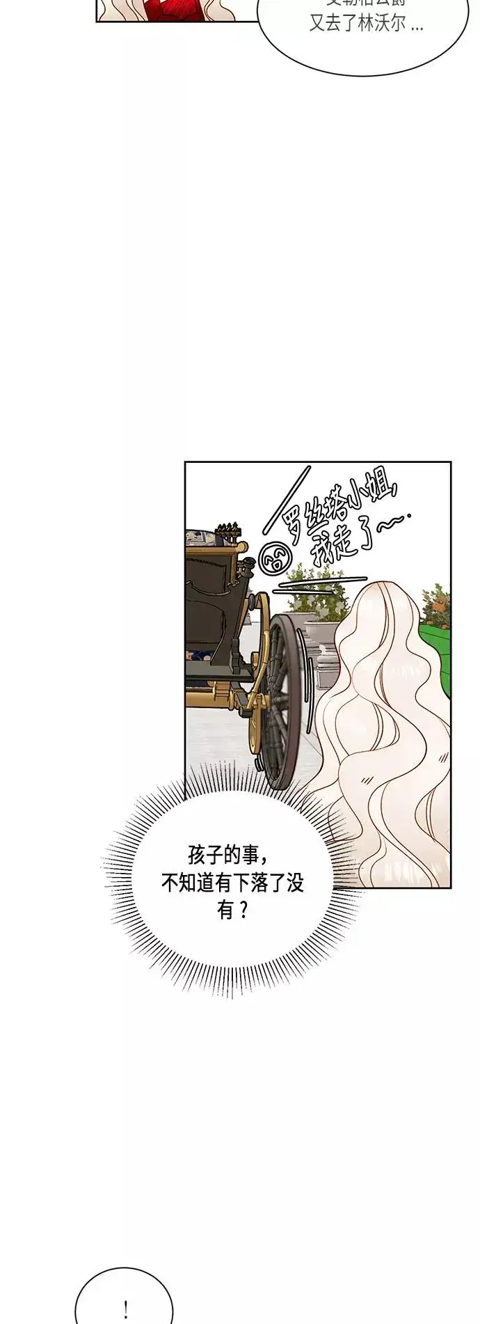 漫画《再婚皇后》第32话第21张图