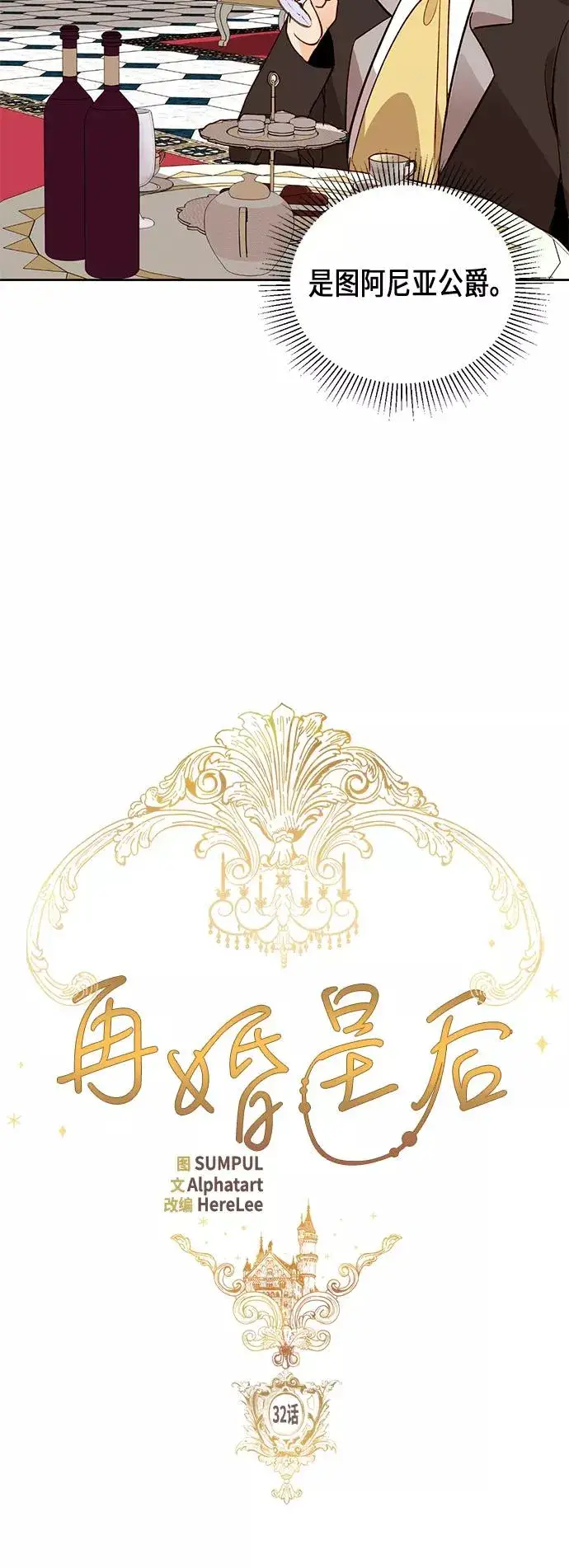 漫画《再婚皇后》第32话第23张图