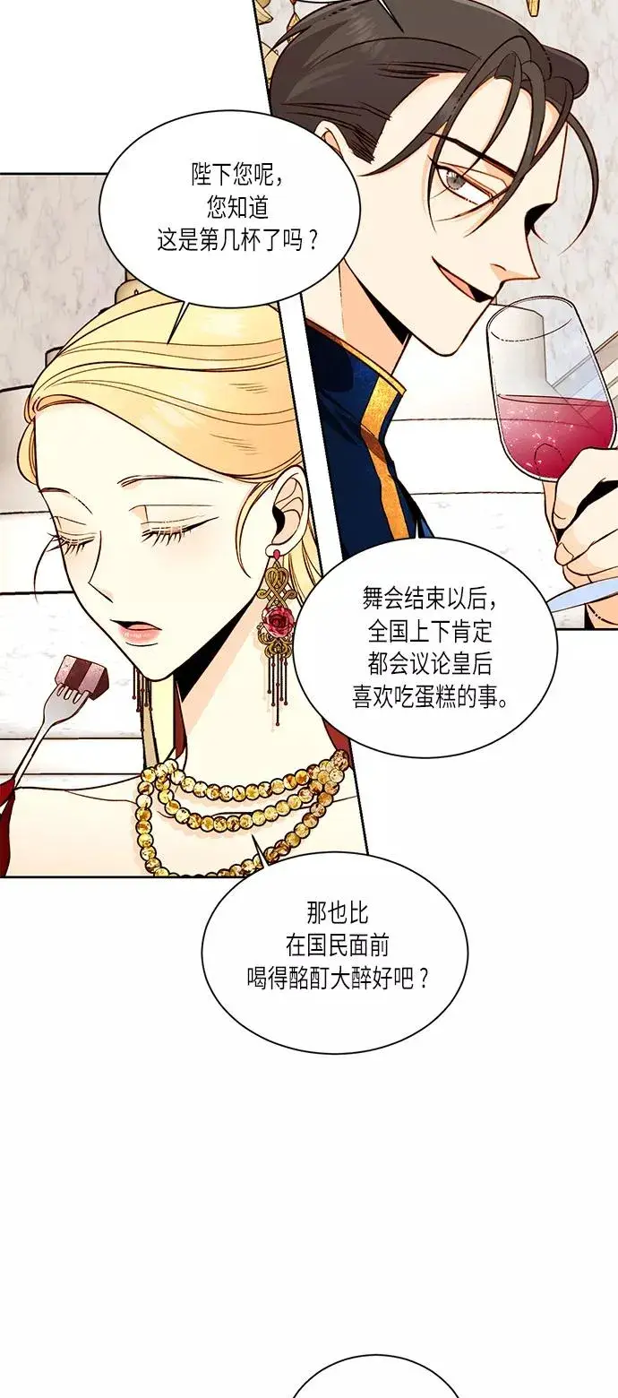 漫画《再婚皇后》第32话第26张图