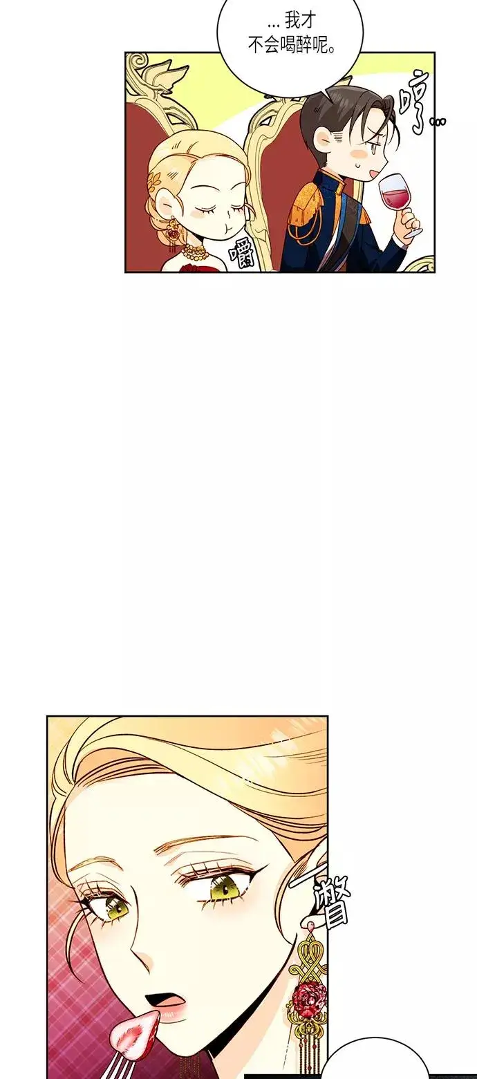 漫画《再婚皇后》第32话第27张图