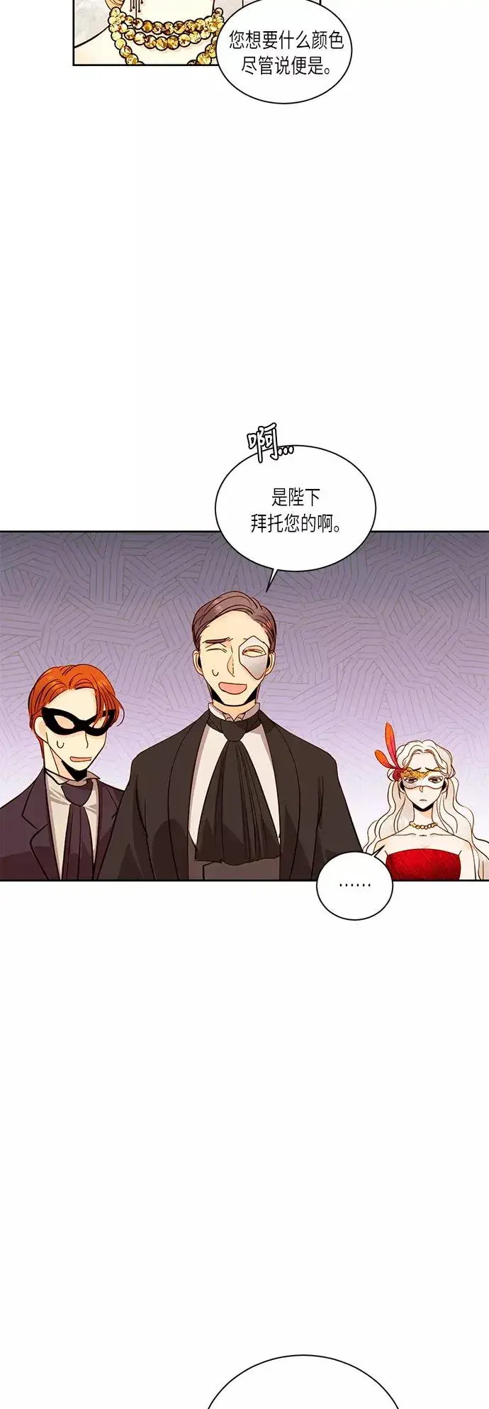 漫画《再婚皇后》第32话第3张图