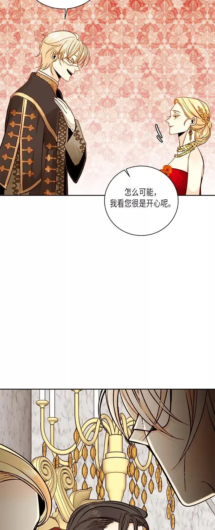 漫画《再婚皇后》第32话第33张图