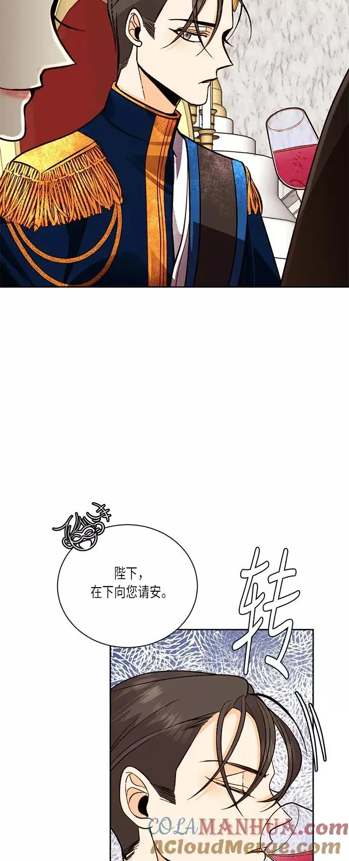 漫画《再婚皇后》第32话第34张图