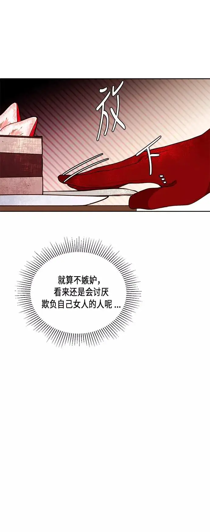 漫画《再婚皇后》第32话第36张图