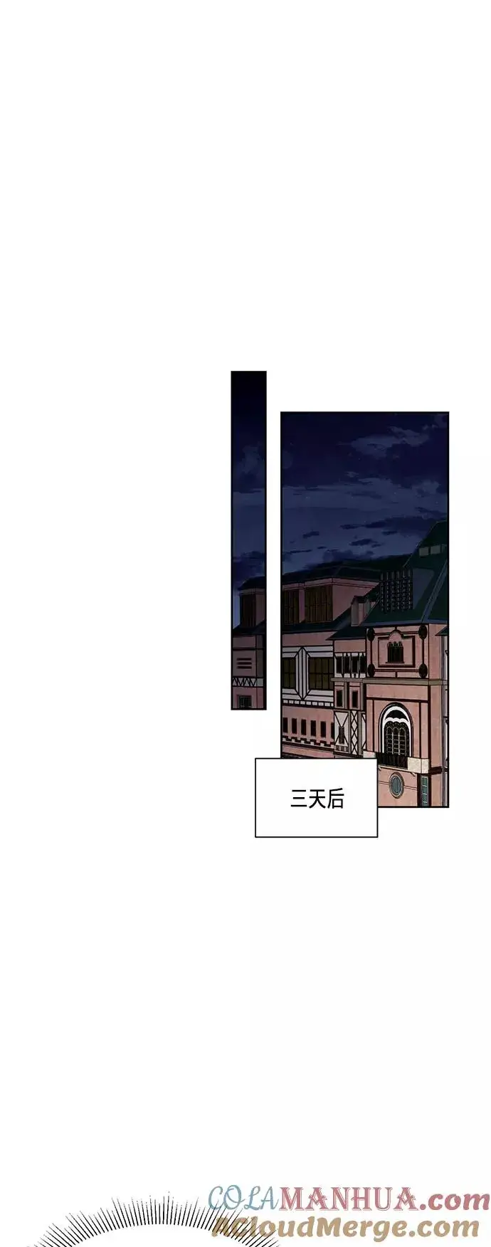 漫画《再婚皇后》第32话第37张图