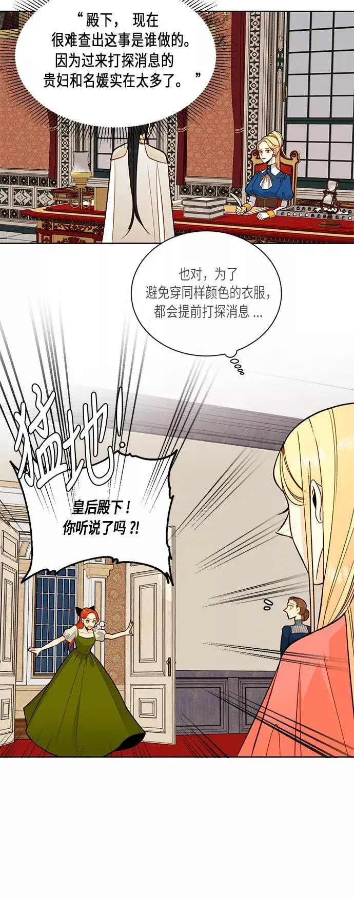 漫画《再婚皇后》第32话第38张图