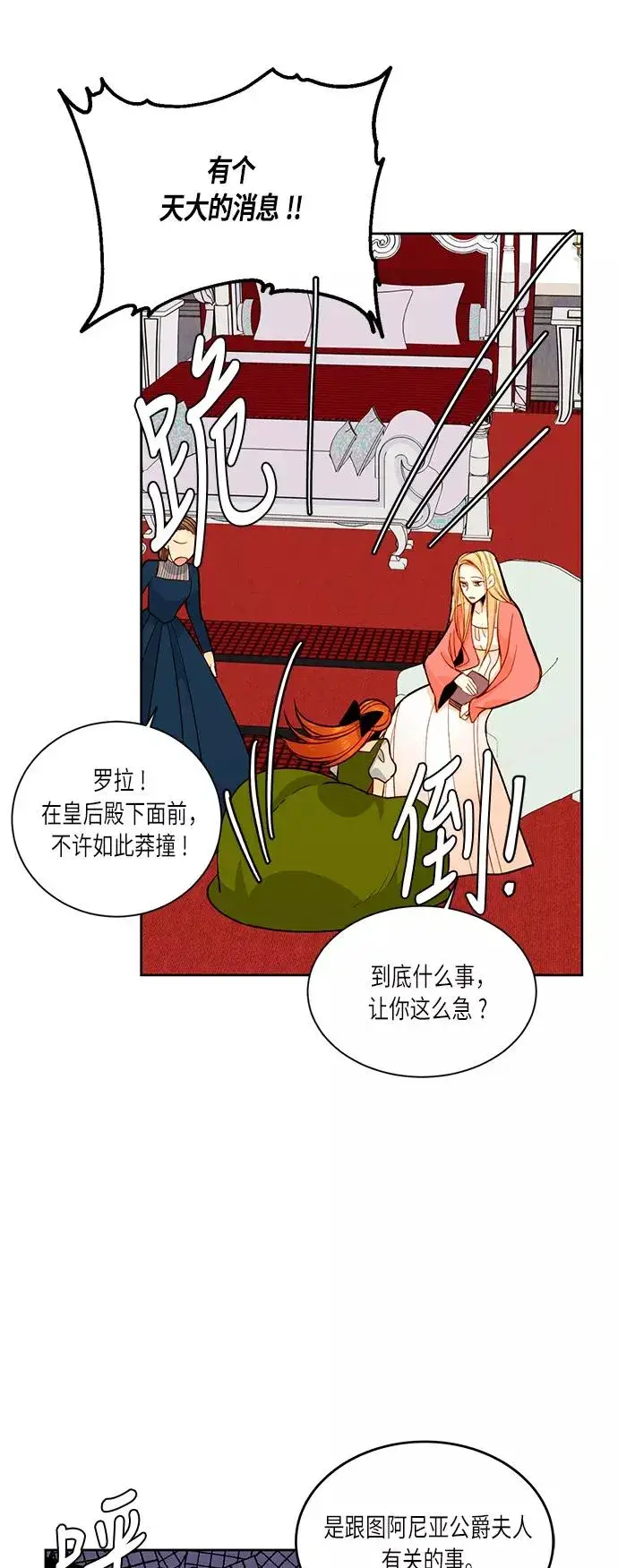 漫画《再婚皇后》第32话第39张图
