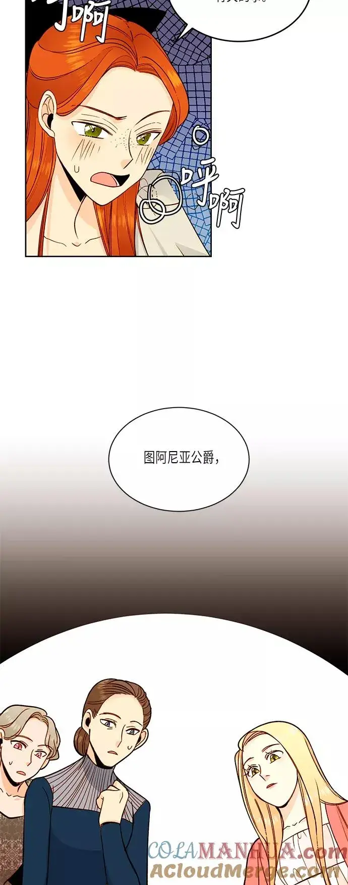 漫画《再婚皇后》第32话第40张图