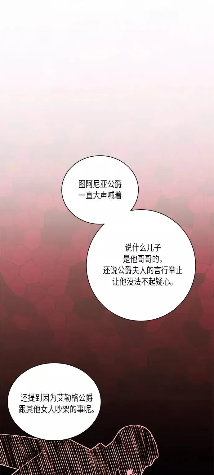 漫画《再婚皇后》第32话第42张图