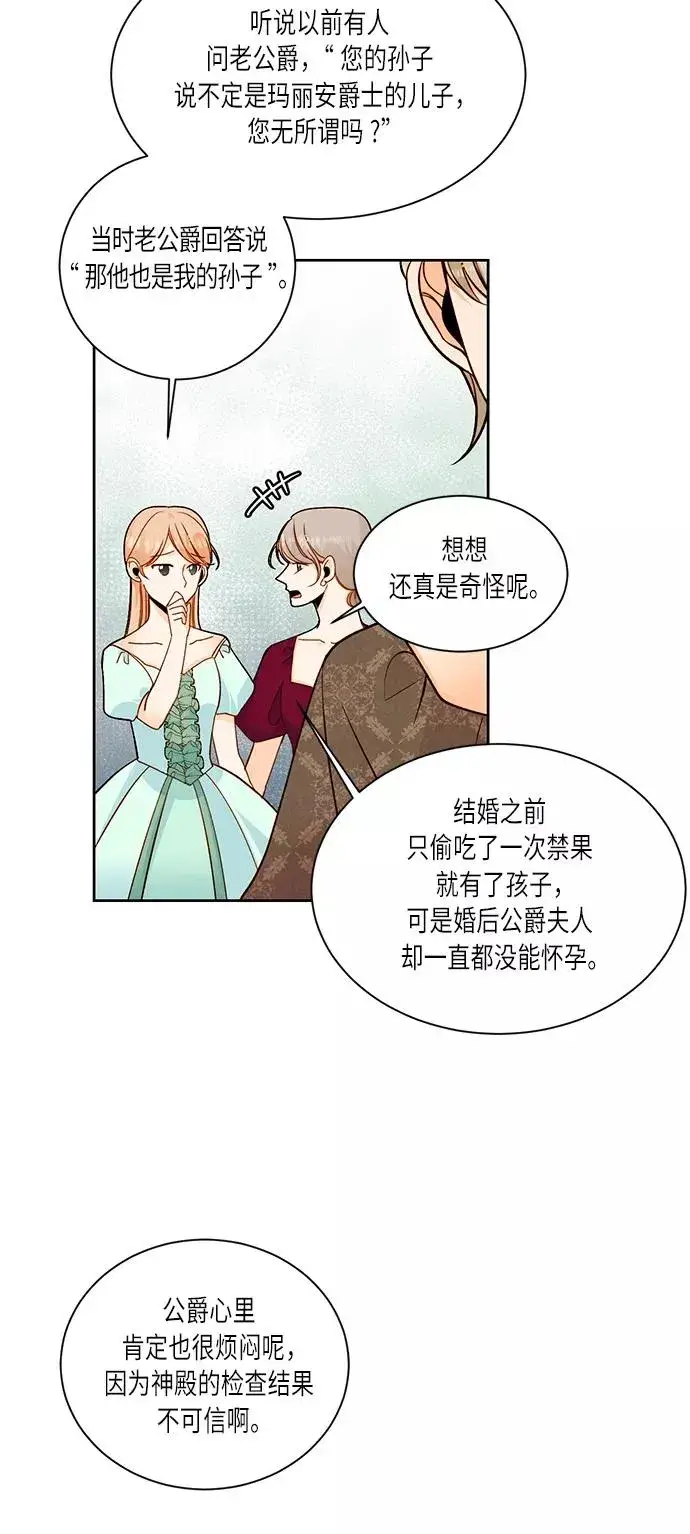 漫画《再婚皇后》第32话第44张图