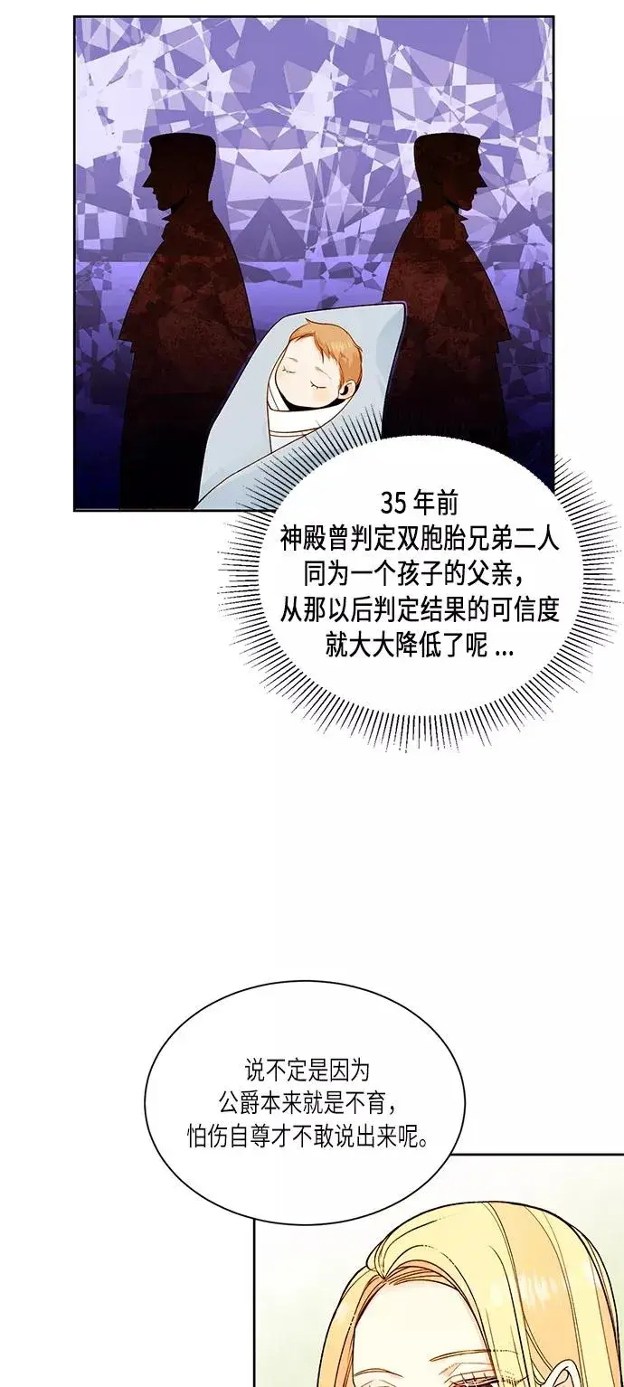 漫画《再婚皇后》第32话第45张图