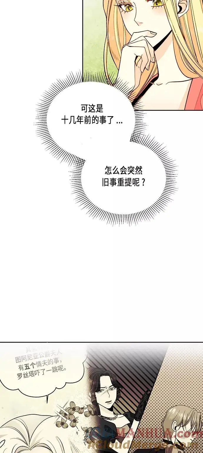 漫画《再婚皇后》第32话第46张图
