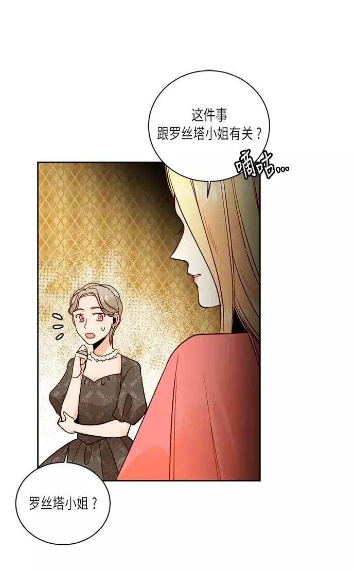 漫画《再婚皇后》第32话第48张图