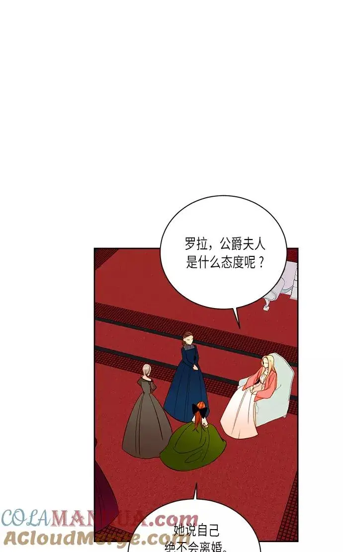 漫画《再婚皇后》第32话第49张图