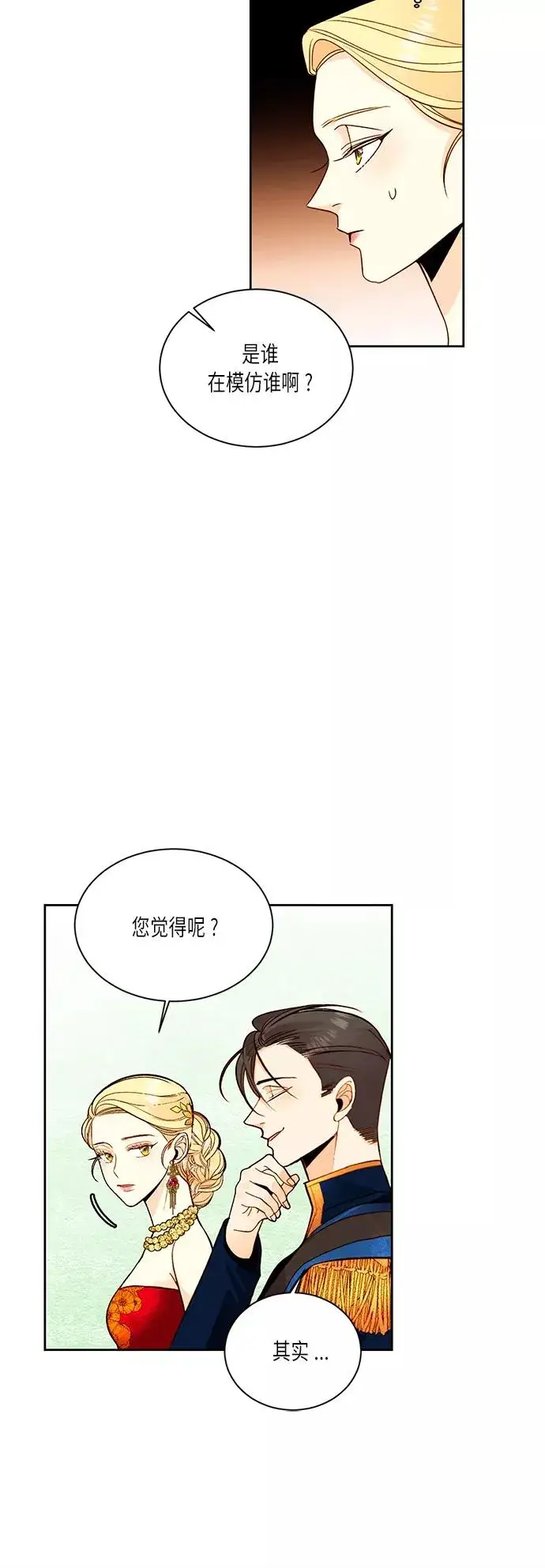 漫画《再婚皇后》第32话第5张图