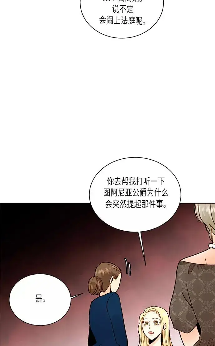 漫画《再婚皇后》第32话第50张图