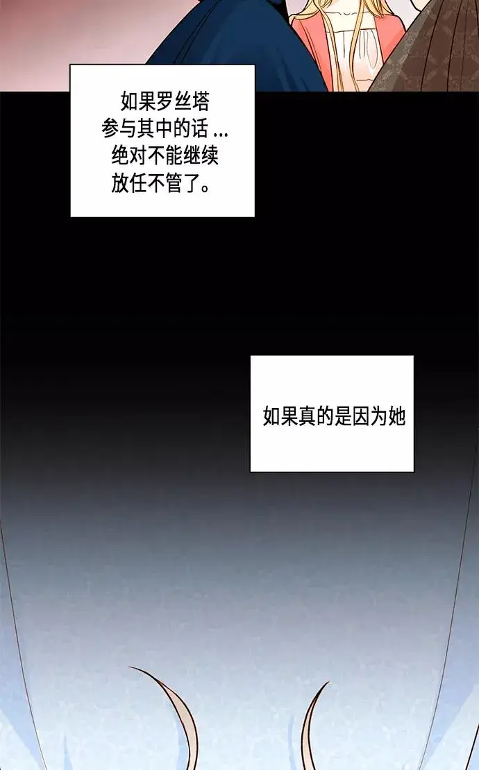 漫画《再婚皇后》第32话第51张图