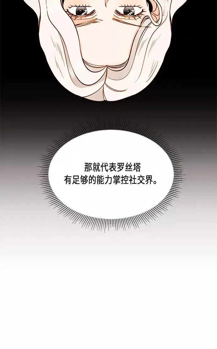 漫画《再婚皇后》第32话第53张图