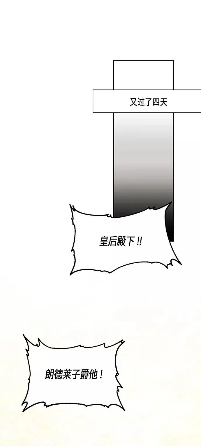 漫画《再婚皇后》第32话第54张图