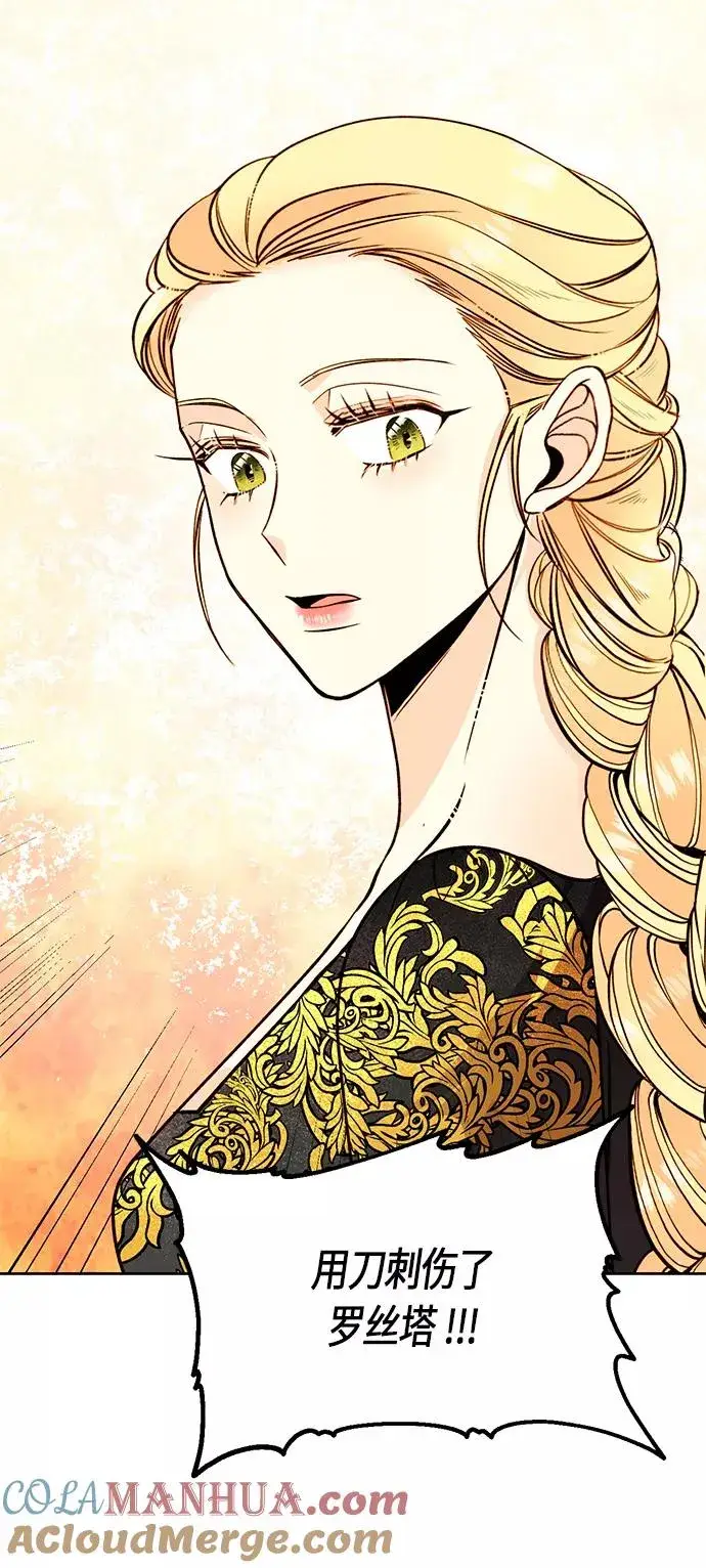 漫画《再婚皇后》第32话第55张图