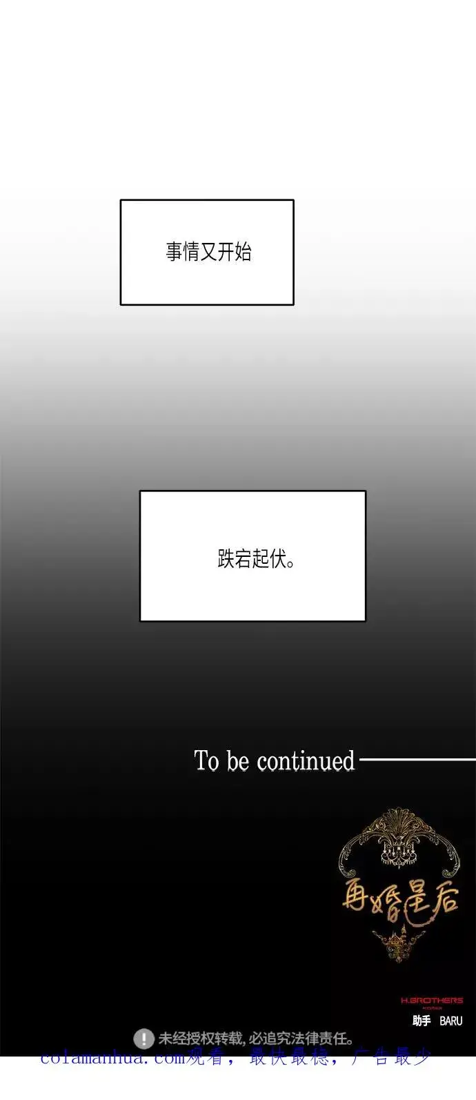 漫画《再婚皇后》第32话第56张图
