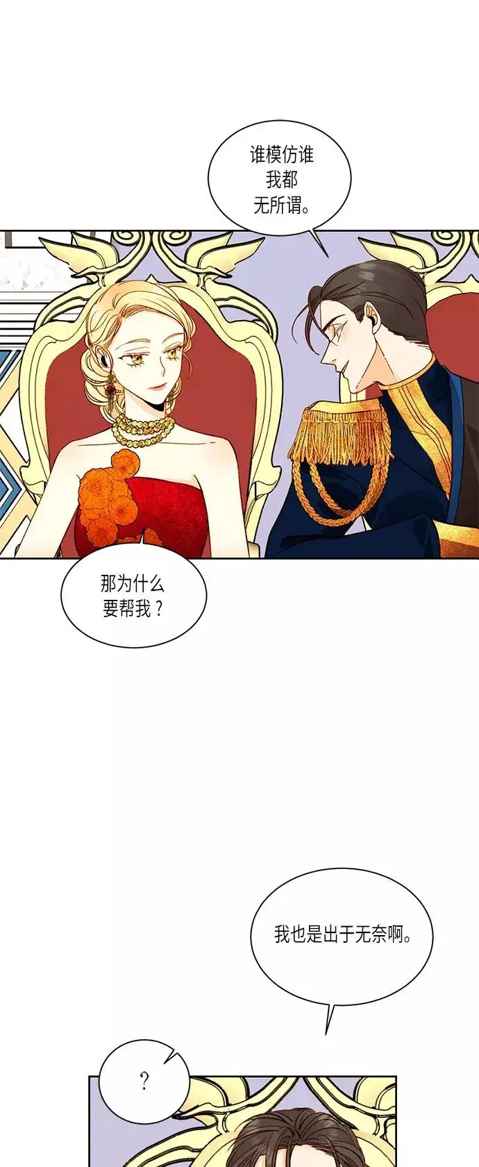漫画《再婚皇后》第32话第6张图