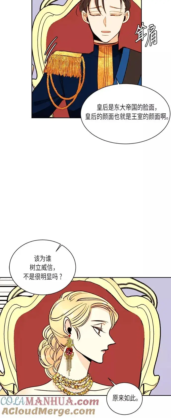漫画《再婚皇后》第32话第7张图