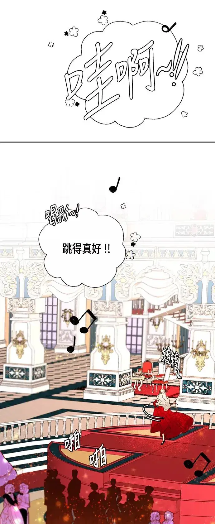 漫画《再婚皇后》第32话第8张图