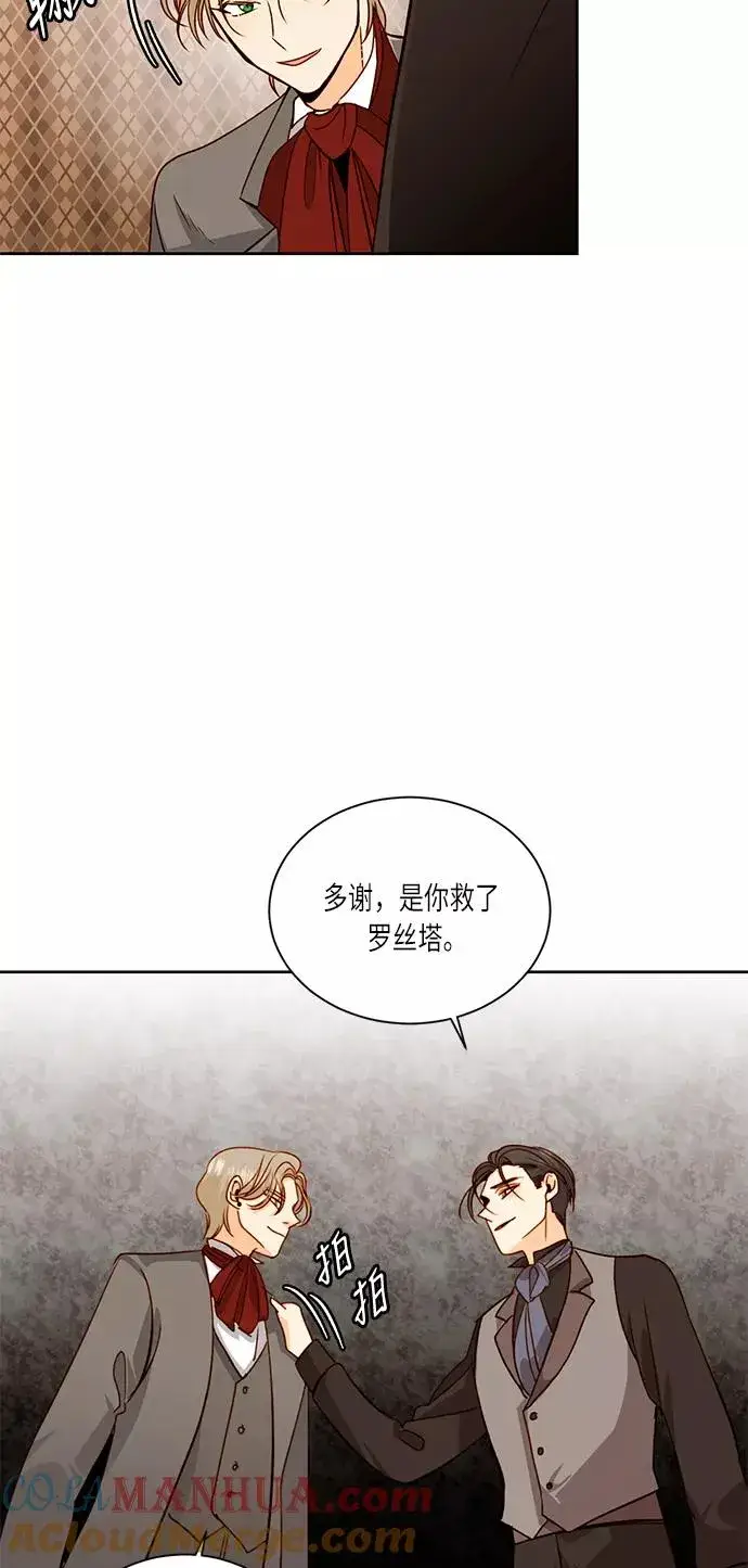 漫画《再婚皇后》第33话第10张图