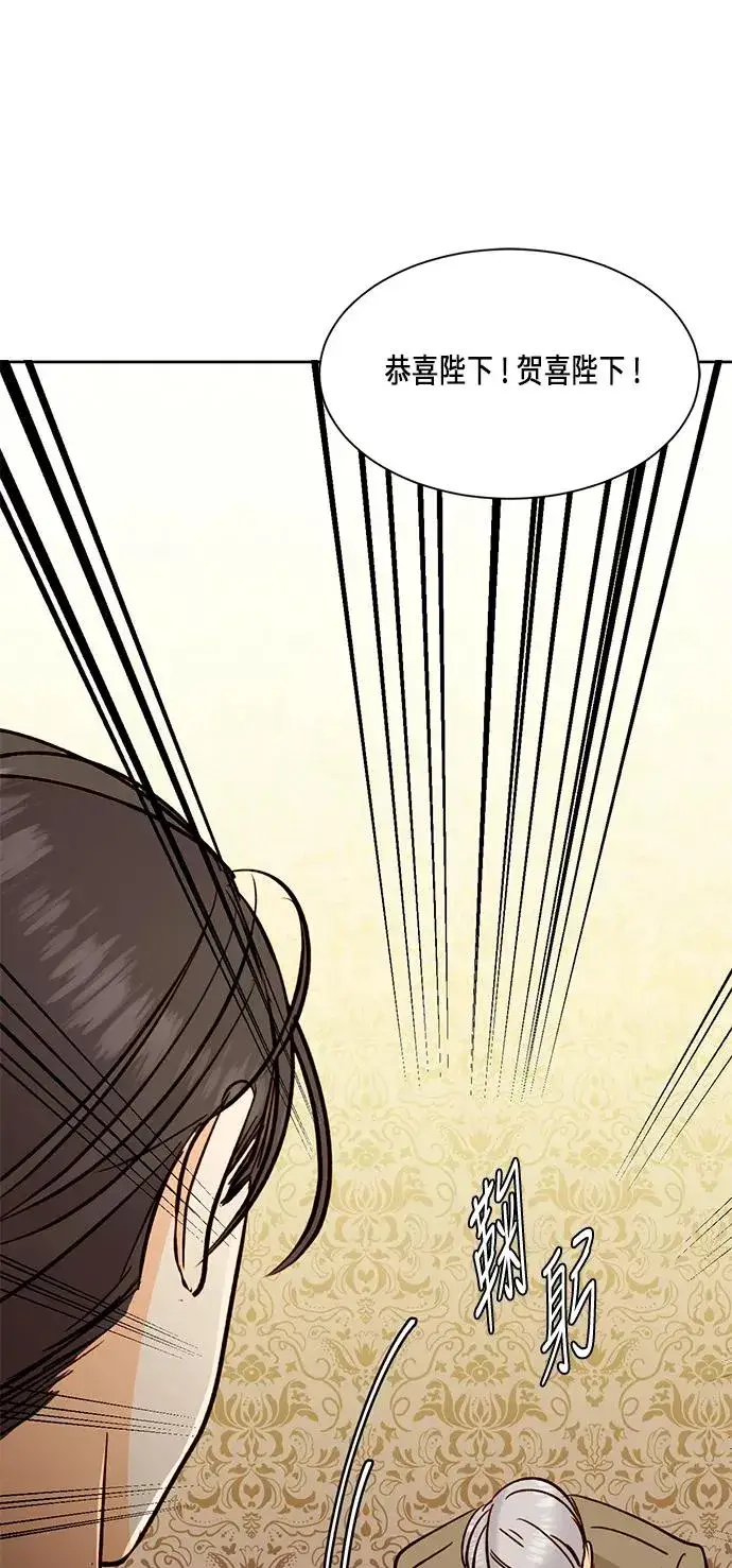 漫画《再婚皇后》第33话第15张图